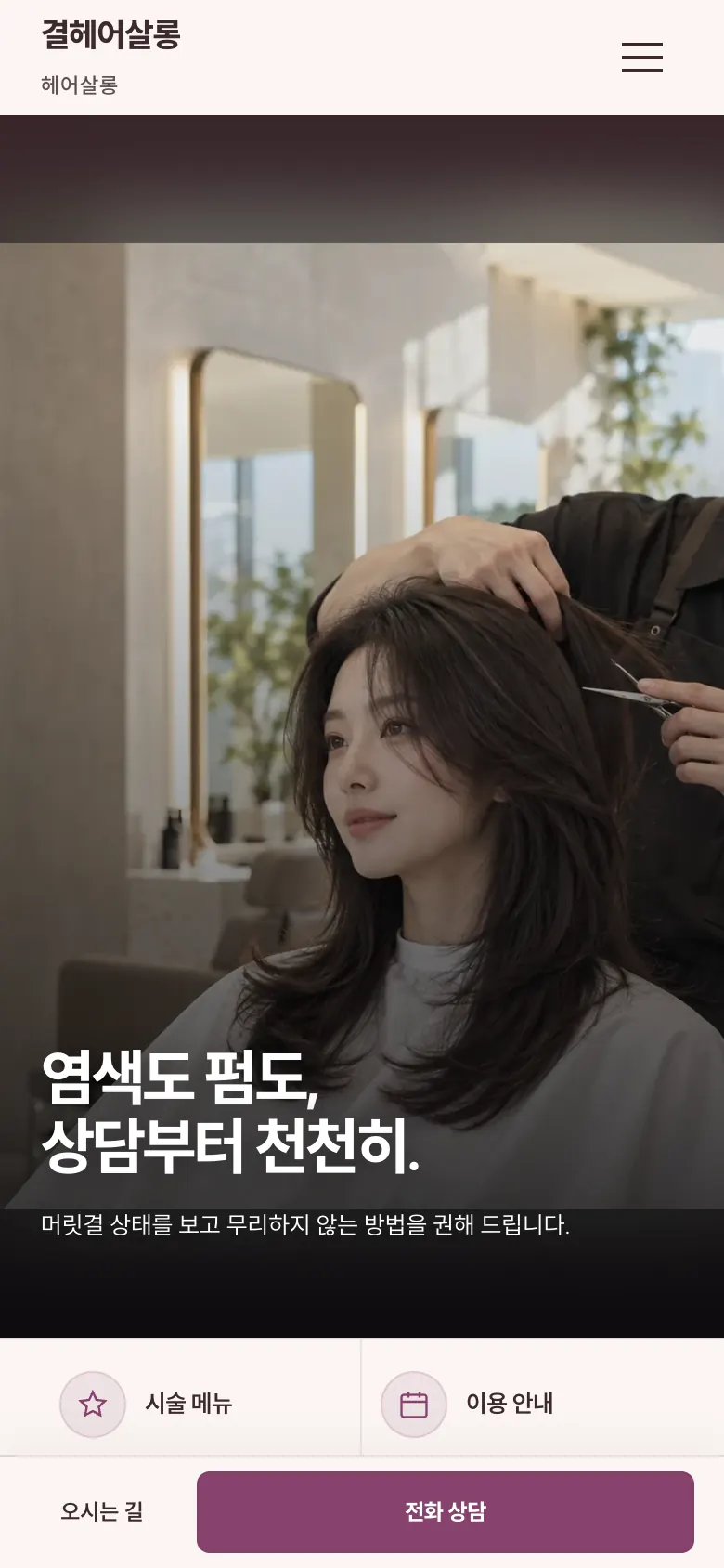 같은 홈페이지의 휴대폰 화면
