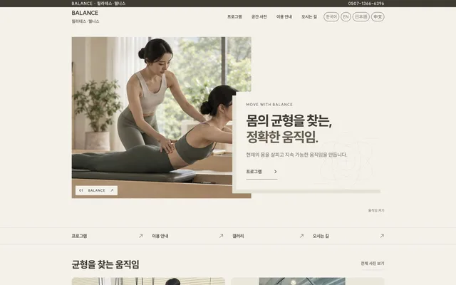 필라테스 · 웰니스 디자인 BALANCE 화면