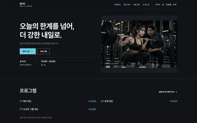 PT · 피트니스 디자인 BPM 화면