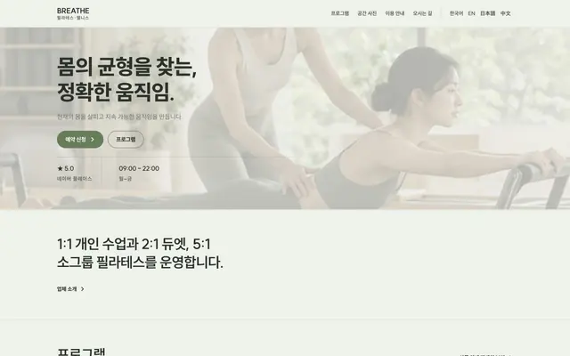 필라테스 · 요가 디자인 BREATHE 화면