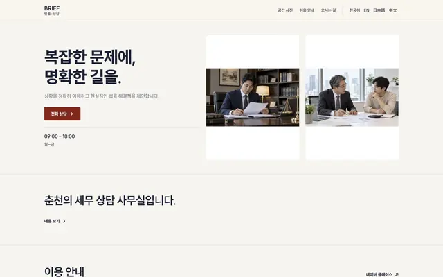 법률 · 노무 · 행정 디자인 BRIEF 화면