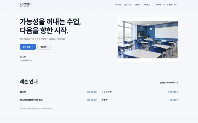 학원 · 교육 서비스 디자인 CHAPTER 화면
