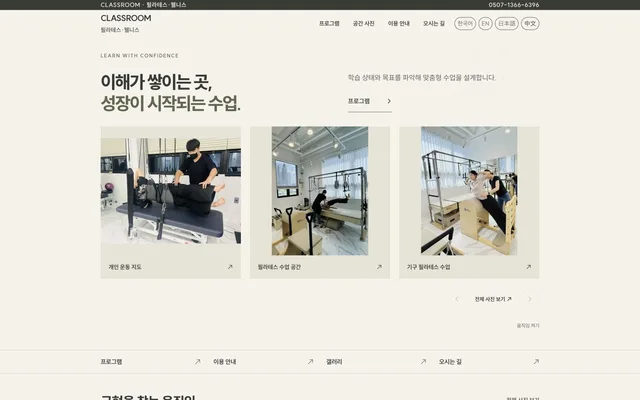 필라테스 · 운동 디자인 CLASSROOM 화면