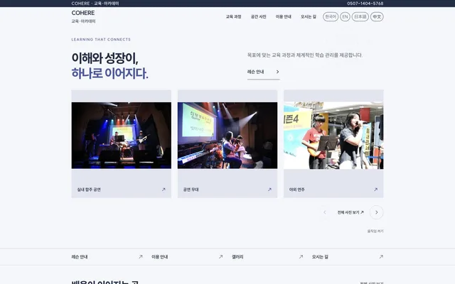 교육 · 서비스 디자인 COHERE 화면