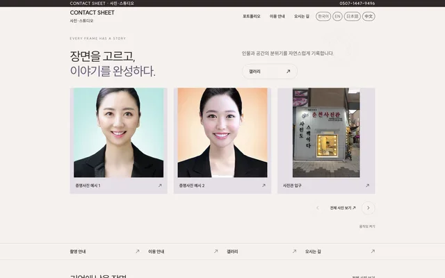 사진관 · 촬영 디자인 CONTACT SHEET 화면