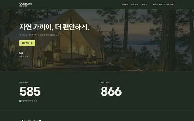 캠핑 · 아웃도어 디자인 CONTOUR 화면