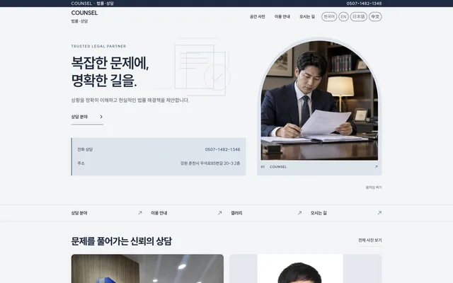 법률 · 노무 · 행정 디자인 COUNSEL 화면