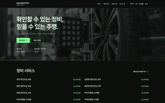 카센터 · 경정비 디자인 DIAGNOSTIC 화면