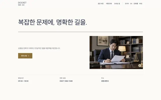 법률 · 세무 · 행정 디자인 DOCKET 화면