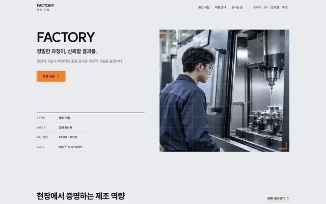제조 · 설비 · 세탁 공장 디자인 FACTORY 화면