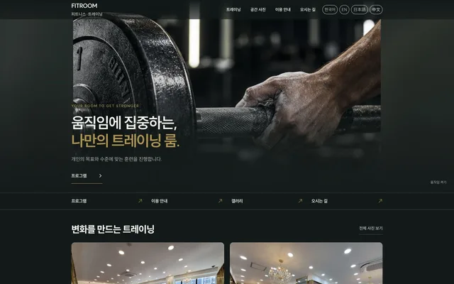 필라테스 · 피트니스 디자인 FITROOM 화면