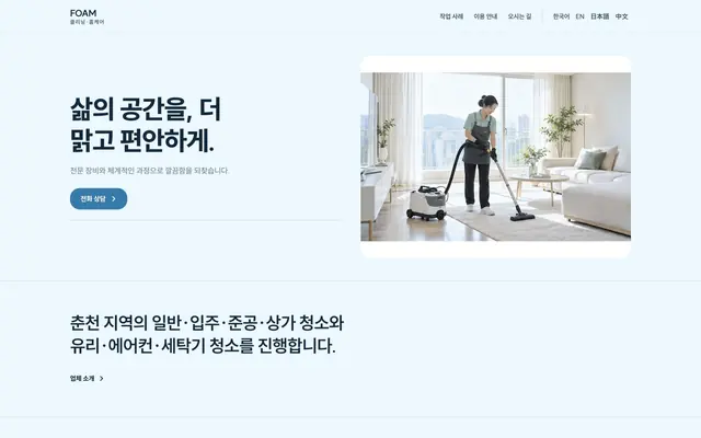 청소 · 에어컨 세척 디자인 FOAM 화면