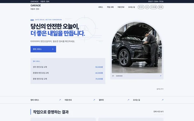 자동차 · 타이어 디자인 GARAGE 화면
