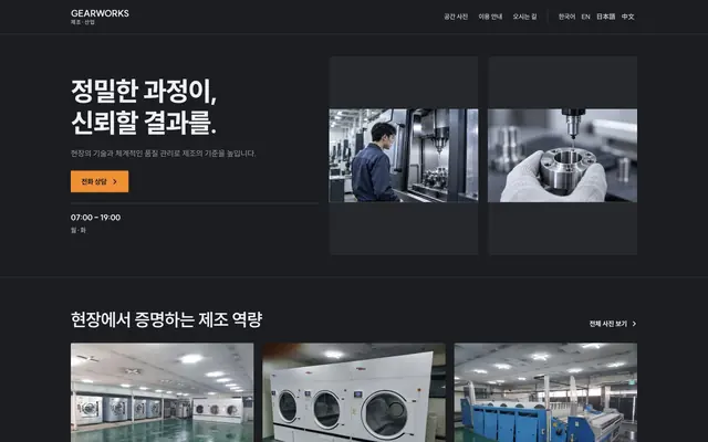 제조 · 설비 · 공장 디자인 GEARWORKS 화면