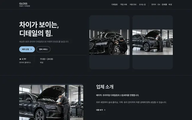 디테일링 · 랩핑 디자인 GLOSS 화면