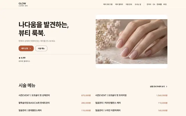 뷰티 · 룩북 디자인 GLOW 화면