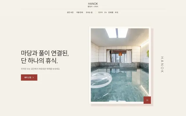 한옥 · 전통 숙소 디자인 HANOK 화면