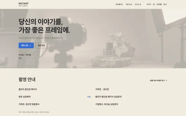 셀프 사진관 · 스튜디오 디자인 INSTANT 화면