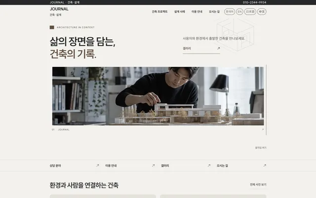 리모델링 · 건축 디자인 JOURNAL 화면