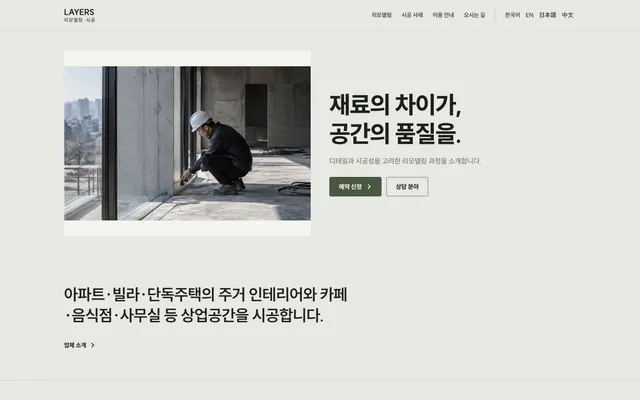 리모델링 · 시공 디자인 LAYERS 화면