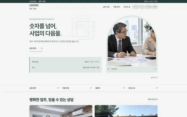 세무 · 회계 · B2B 디자인 LEDGER 화면