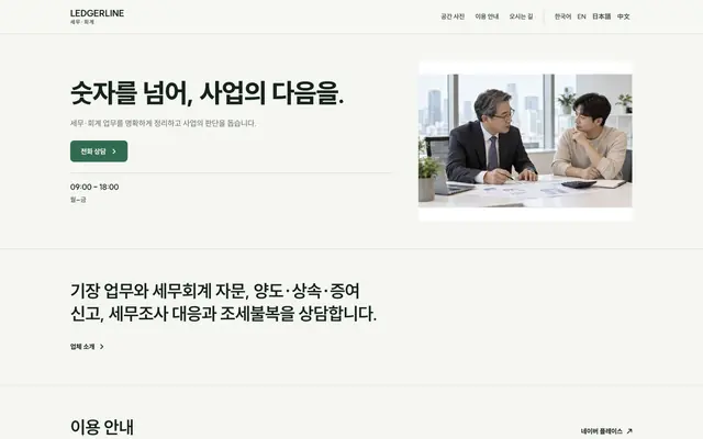 세무 · 회계 디자인 LEDGERLINE 화면