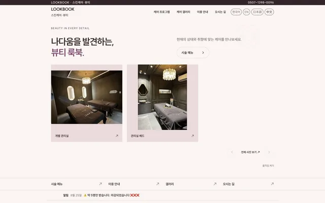뷰티 · 피부 디자인 LOOKBOOK 화면
