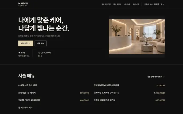헤어 · 1인 브랜드 디자인 MAISON 화면