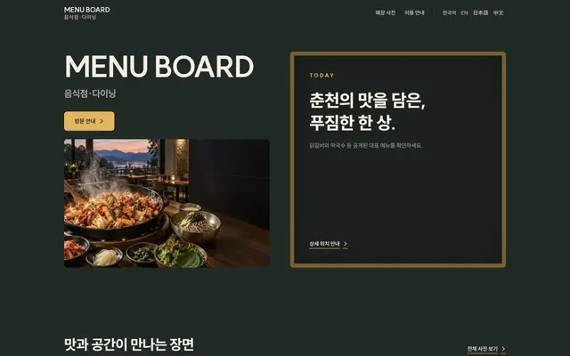 식당 · 지역 음식 디자인 MENU BOARD 화면