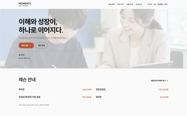 교육 · 체험 서비스 디자인 MOMENTS 화면