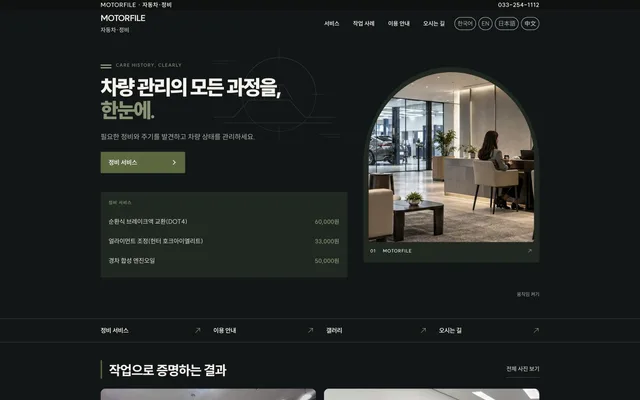 정비 · 튜닝 디자인 MOTORFILE 화면