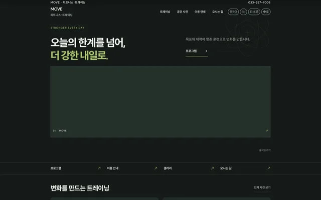 PT · 피트니스 디자인 MOVE 화면