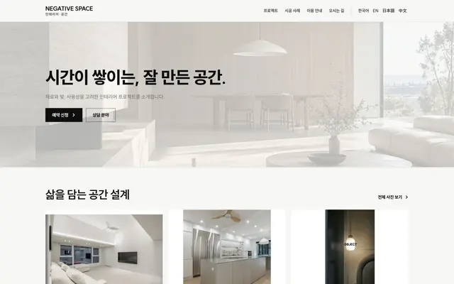 인테리어 · 시공 디자인 NEGATIVE SPACE 화면