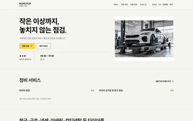 타이어 · 휠 디자인 NONSTOP 화면
