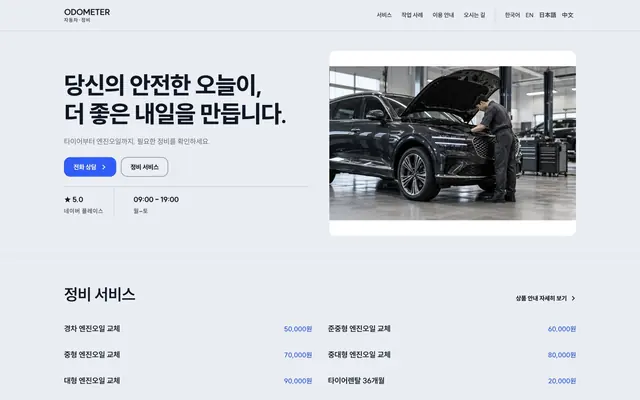 자동차 · 정비 디자인 ODOMETER 화면