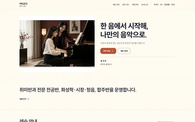학원 · 교육 디자인 PAGES 화면