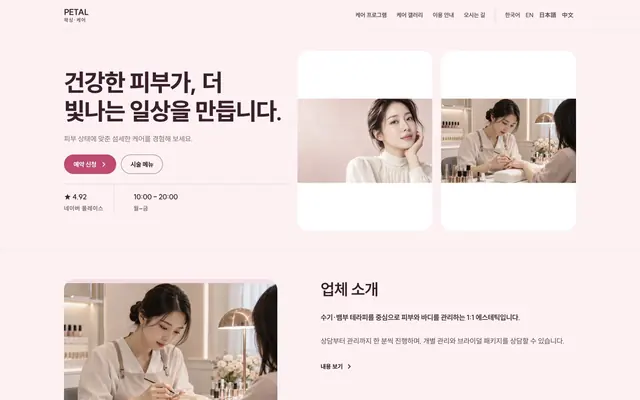 왁싱 · 바디 케어 디자인 PETAL 화면