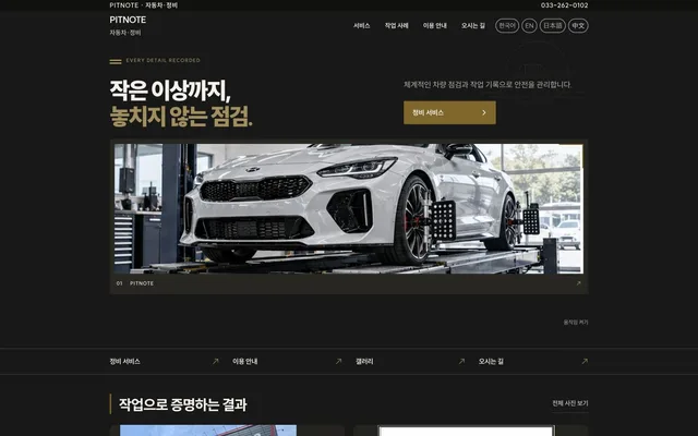 타이어 · 휠 디자인 PITNOTE 화면