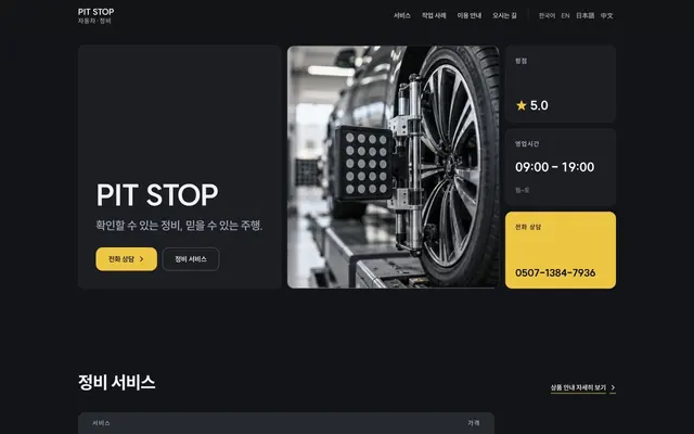 타이어 · 정비 디자인 PIT STOP 화면