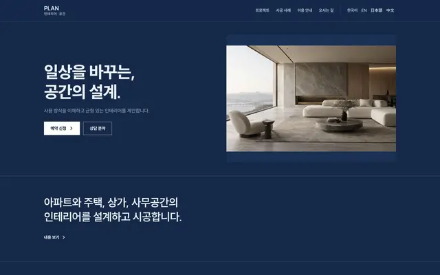 인테리어 · 설계 디자인 PLAN 화면