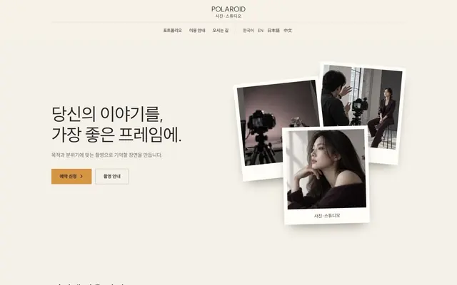 사진 · 셀프 스튜디오 디자인 POLAROID 화면