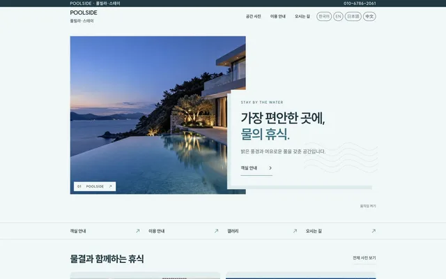 풀빌라 · 리조트 디자인 POOLSIDE 화면
