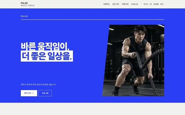 PT · 필라테스 · 피트니스 디자인 PULSE 화면