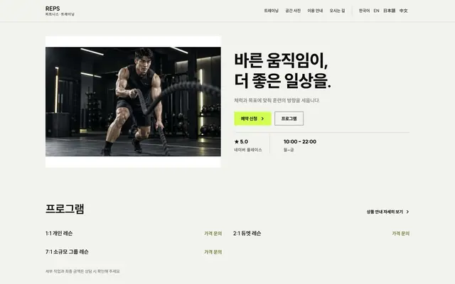 피트니스 · 운동 디자인 REPS 화면