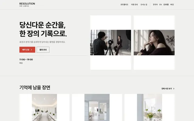 프로필 · 촬영 스튜디오 디자인 RESOLUTION 화면