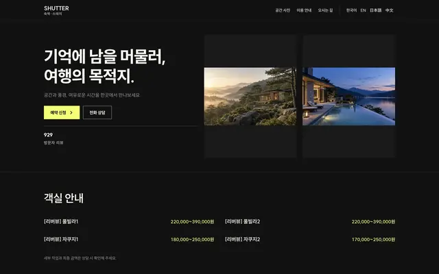 공간 대여 · 스튜디오 디자인 SHUTTER 화면