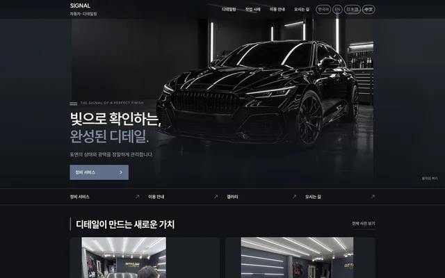 디테일링 · 자동차 디자인 SIGNAL 화면