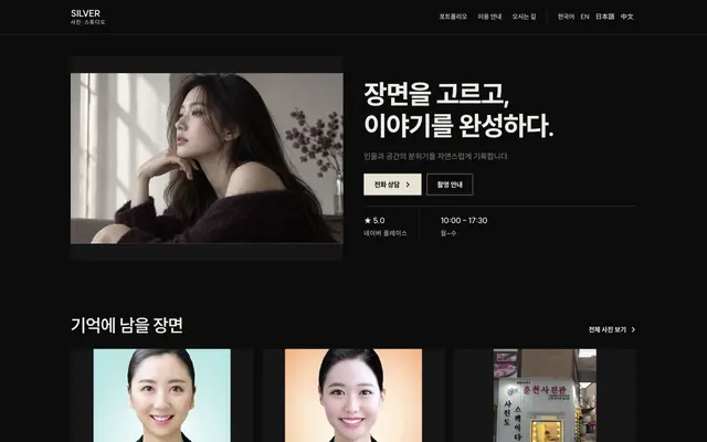 사진관 · 촬영 디자인 SILVER 화면