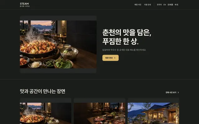 닭갈비 · 지역 음식 디자인 STEAM 화면