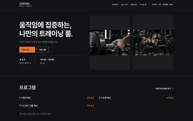 피트니스 · 필라테스 디자인 STRONG 화면